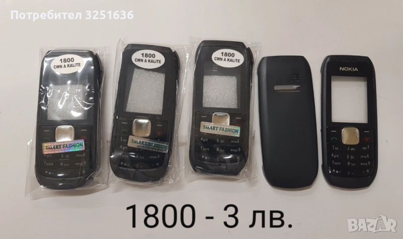 Панел за Nokia 1800, 130, 1600, 2323, 220, 230, 112, 113, 206, 110, 202,515,105,206,C1-01,6280,6288, снимка 1