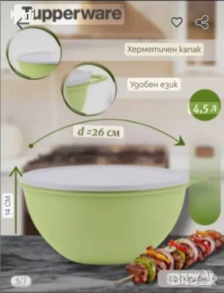 Tupperware купа Юниор 4.5 л, снимка 1