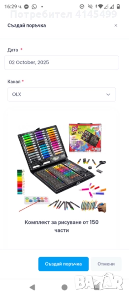 Комплект за рисуване, снимка 1