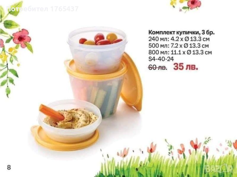 Комплект купи 3 бр. за хладилник Tupperware , снимка 1