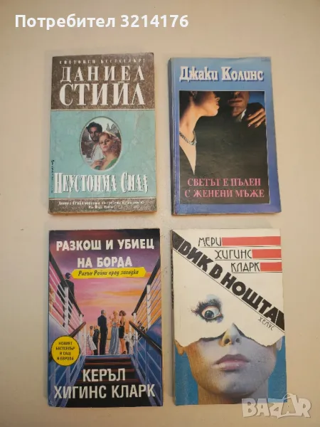 Неустоима сила - Даниел Стийл, снимка 1