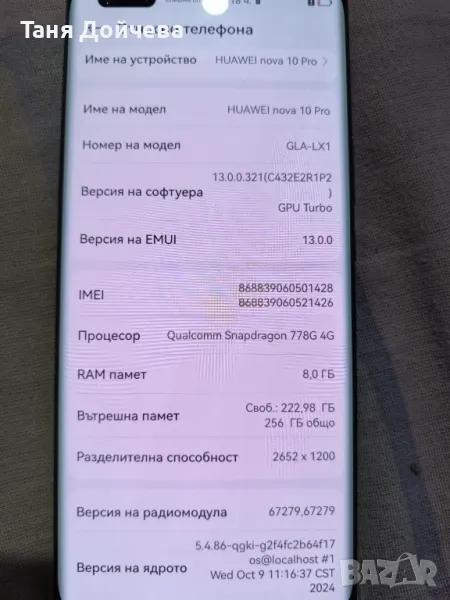 Huawei nova 10 Pro, снимка 1