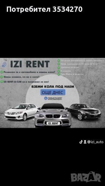 IZI RENT/Rent a car - Изи рент а кар -коли под наем Ямбол, снимка 1