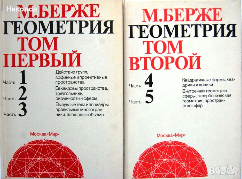 Геометрия. Том 1-2. Часть 1-5, снимка 1