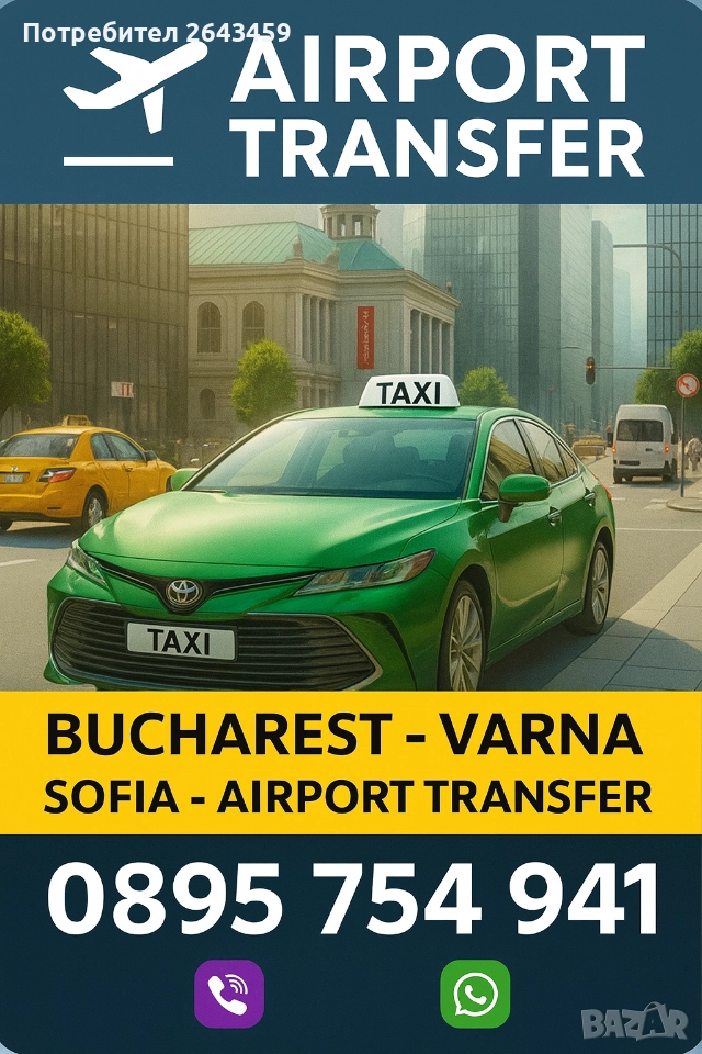 Летищен Трансфер от и до Разград Такси Букурещ , снимка 1