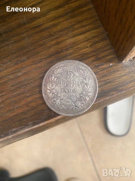 Монета 5 лева 1892 година Стари Монети, снимка 1