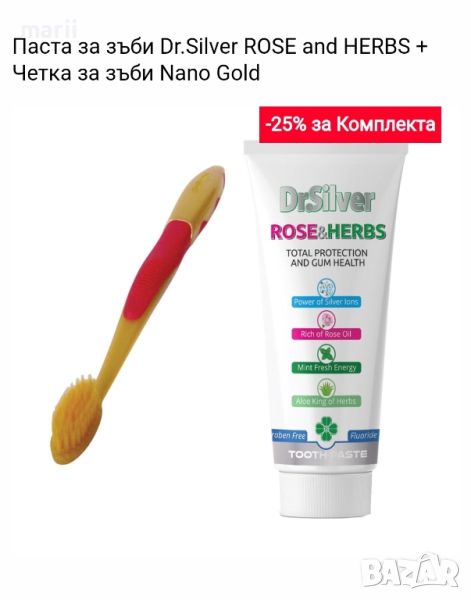 Паста за зъби Dr.Silver ROSE and HERBS + Четка за зъби Nano Gold, снимка 1