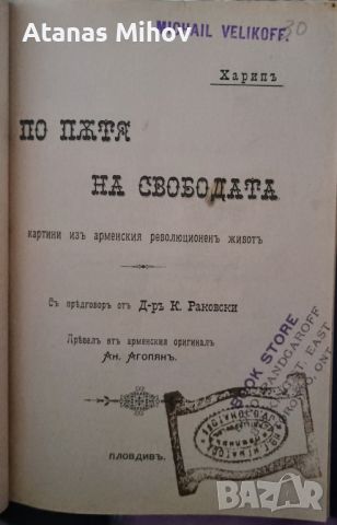 Редки книги/първи издания Социализъм, снимка 6 - Колекции - 46689047