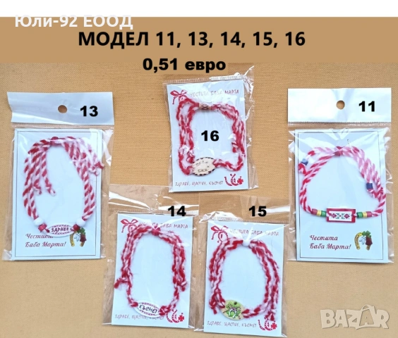 Оригинални дамски и мъжки мартеници - гривни, ръчно изработени , снимка 10 - Гривни - 53401188