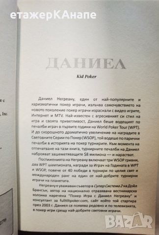 Холд'ем техники за всички играчи * Автор -  Даниел Негреану, снимка 7 - Други - 46092222