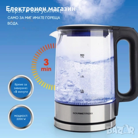 1бр/ Електрическа кана за вода GOURMETmaxx 1.7 L – бързо кипване, син LED и анти-калков филтър, снимка 3 - Сервизи - 53668210