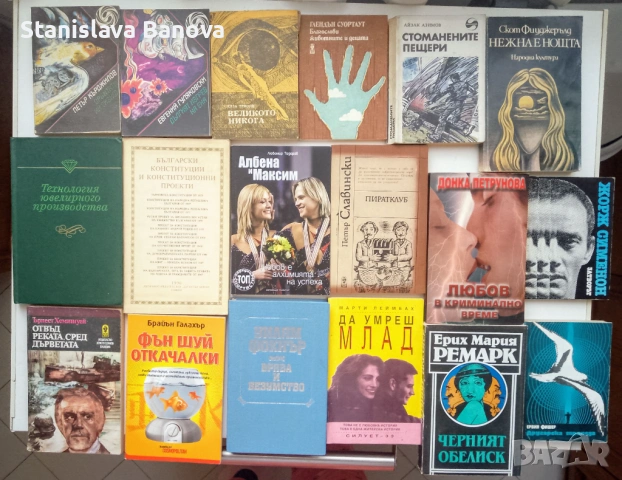 Книги по 1 или 2 евро, снимка 9 - Художествена литература - 53825055