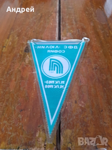 Старо флагче,флаг ДФС Люлин #2, снимка 3 - Други ценни предмети - 51882253