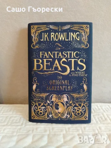 Fantastic Beasts And Where To Find Them , снимка 1 - Детски книжки - 49196346