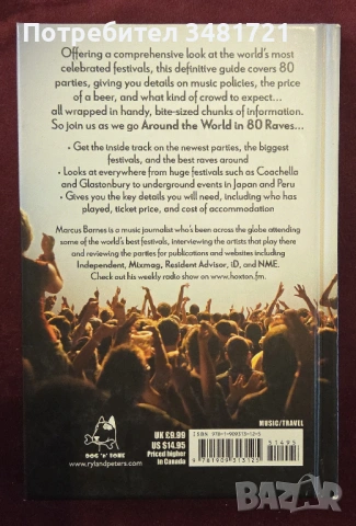 Справочник - рейв партитата по света / Around the World in 80 Raves, снимка 10 - Енциклопедии, справочници - 54244369