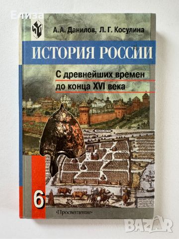 История России: С древнейших времен до конца XVI века, снимка 1 - Чуждоезиково обучение, речници - 45608414