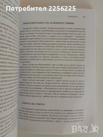 Тибетска книга за живота и смъртта, снимка 9 - Езотерика - 51093749