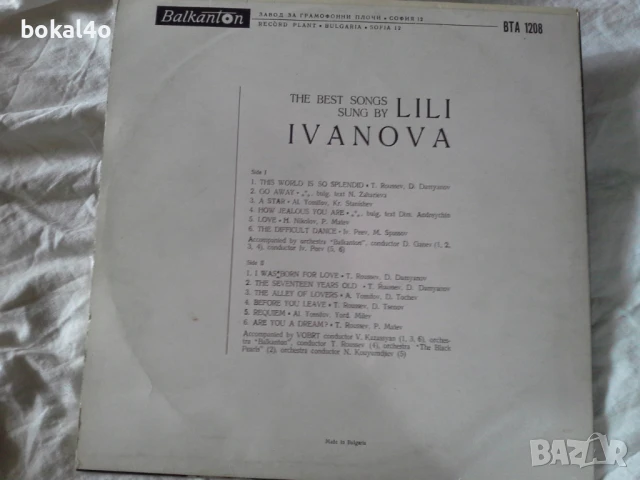 Лили Иванова- БТА 1208, снимка 2 - Грамофонни плочи - 51245525