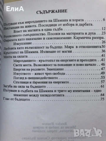 Магия За Любов И Омраза - Владко Иванов - Разказ За Адем И Световете, В Които Той Съществува, снимка 2 - Специализирана литература - 50975876