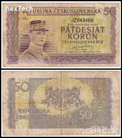 ❤️ ⭐ Чехословакия 1945 50 крони ⭐ ❤️