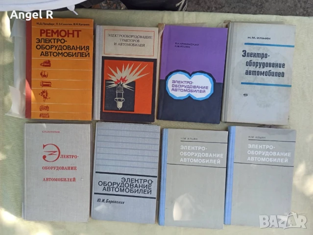 Книги за електрооборудването на автомобила 
