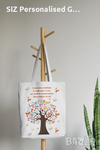 Памучни пазарски чанти с пожелание за подарък за учители за завършване, снимка 4 - Чанти - 45853993