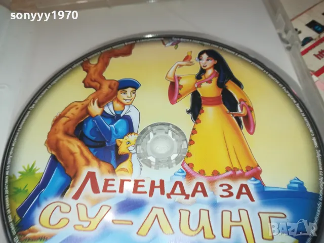 ЛЕГЕНДА ЗА СУ-ЛИНГ ДВД 1702251901, снимка 6 - DVD филми - 49169439