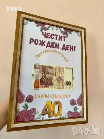 Подарък за рожден ден