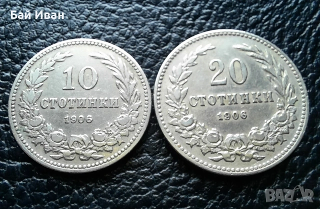 Стара монета 10 и 20 стотинки 1906 г. България- редки, чудесни !, снимка 4 - Нумизматика и бонистика - 51863146