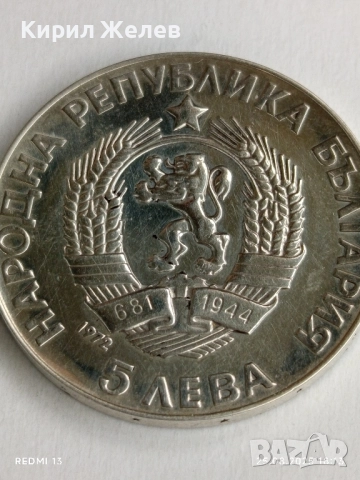 Сребърна монета 5 лева 1972г. НРБ тема Паисий Хилендарски История Славянобългарска 32434, снимка 6 - Нумизматика и бонистика - 51486587