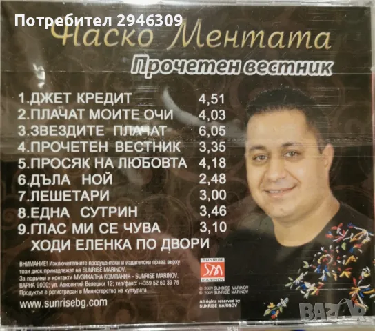 Наско Ментата - Прочетен вестник(2009), снимка 2 - CD дискове - 48668208