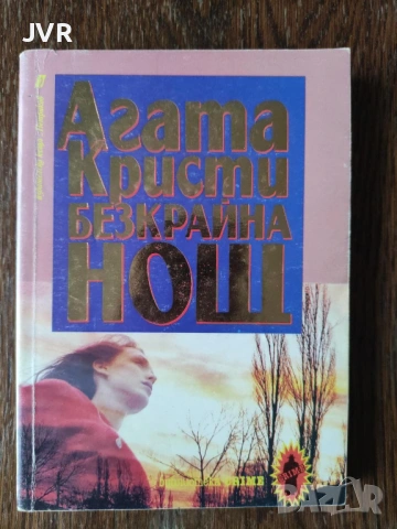 Разпродажба на книги по 2.50 евро за брой., снимка 2 - Художествена литература - 53667072