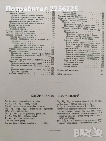 Атлас - Анатомии человека ( том 1), снимка 6 - Специализирана литература - 54031411