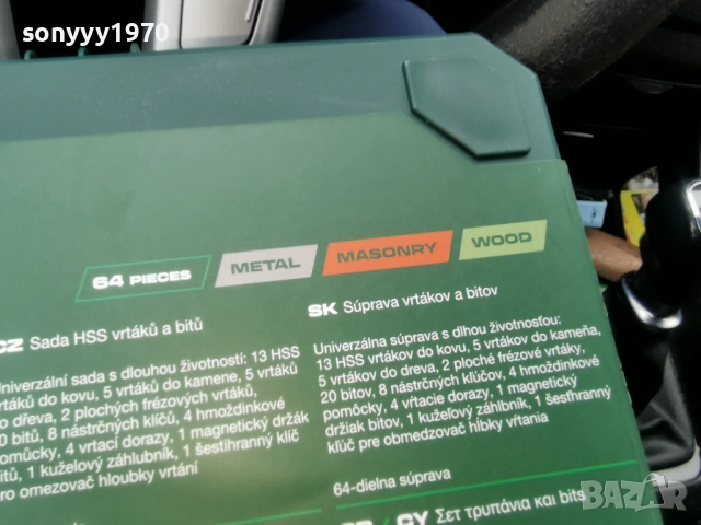 КОМПЛЕКТ СВРЕДЕЛИ И НАКРАЙНИЦИ,БИТОВЕ И ДР 0902260816, снимка 18 - Други инструменти - 53408999