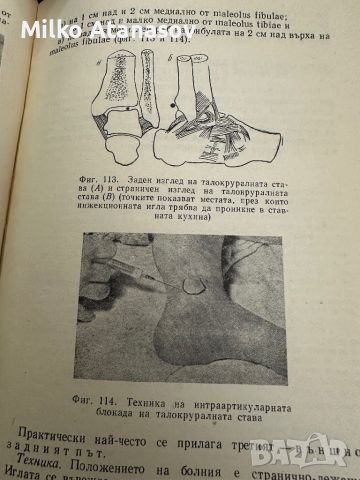 Новокаинът в съвременната терапия -В.Янчев,1963,стр.211, снимка 6 - Специализирана литература - 45304720