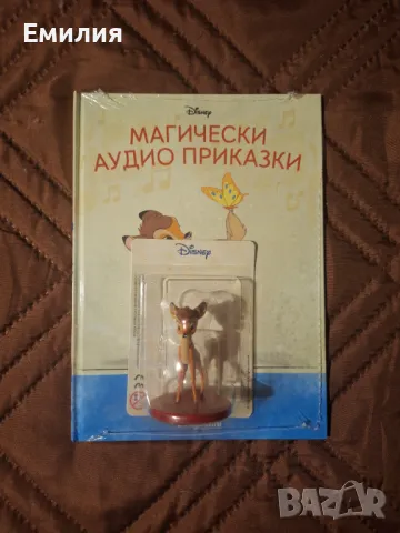 Бамби НОВА книжка Магически Аудио приказки