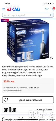 Електрическа четка Braun Oral-B Pro 5000 Smart и Зъбен душ Braun Oral-B, Oral Irrigator Oxyjet Cente, снимка 2 - Други - 46627106