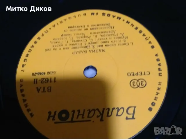Матия Базар голяма плоча, снимка 6 - Грамофонни плочи - 49962182