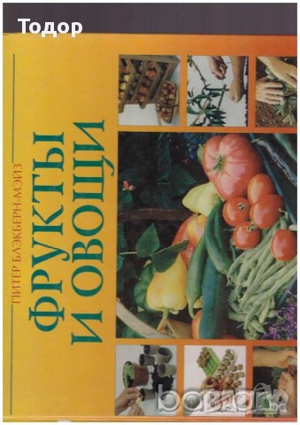 цветарство риболов овощарство цветя готварство продукти пчели мед растения техническа лечение аптека