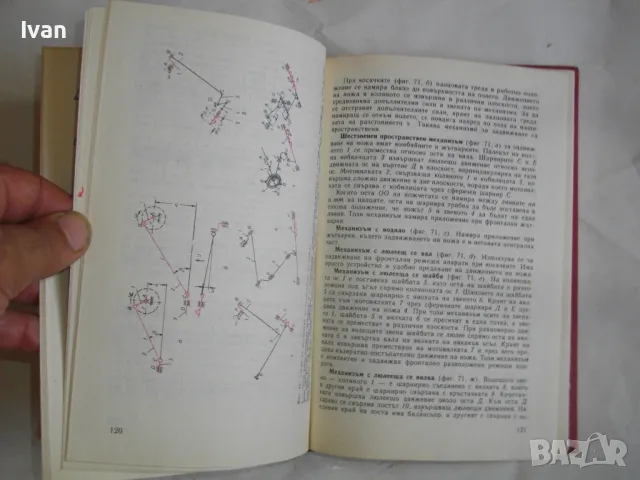 Селскостопански машини -Изд.Земиздат1986г. Учебник за техникумите,СПТУ направление Селско стопанство, снимка 14 - Специализирана литература - 46914376