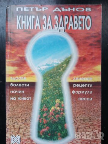 Книги езотерика 7 броя , снимка 6 - Езотерика - 45885856