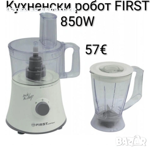 Кухненски робот FIRST 850W 