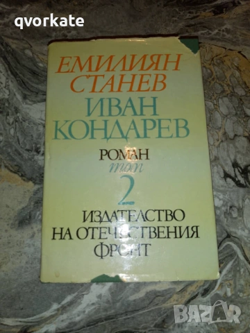 Крадецът на праскови-Емилиян Станев, снимка 3 - Художествена литература - 18528030