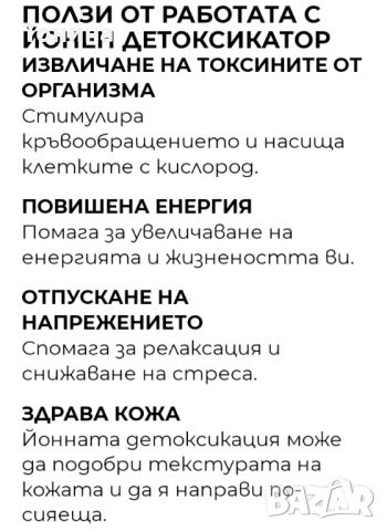 Йонен детоксикатор ръчна изработка. Запер , снимка 3 - Други - 46582196