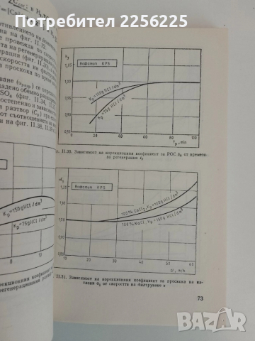 Основи на технологичното проектиране при отпадъчни води, снимка 4 - Специализирана литература - 51493715