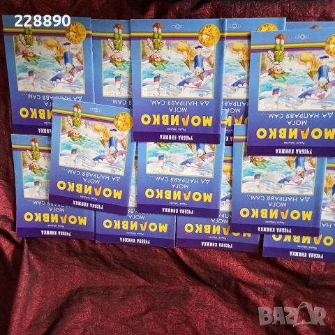 Детски книжки списания и помагала , снимка 3 - Детски книжки - 52614243