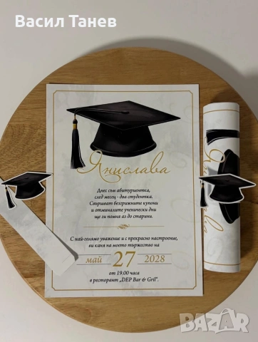 покани за гости за абитуриентски балове , снимка 7 - Покани - 53478219