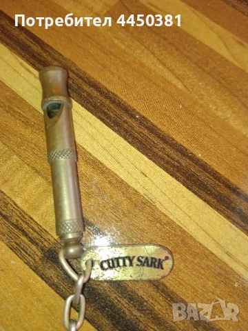         Старинна месингова свирка  CUTTY SARK