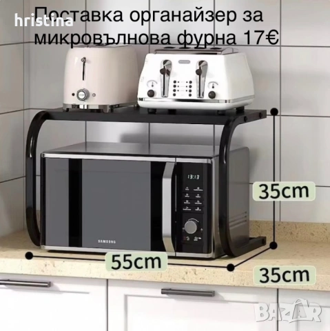Поставка органайзер за микровълнова, снимка 4 - Етажерки - 53638582