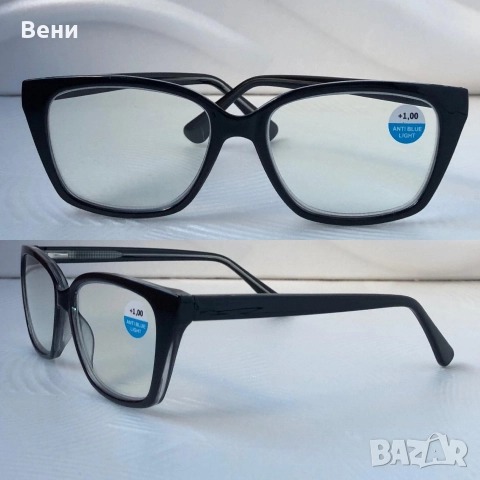 Модерни дамски диоптрични очила /+1.00 - +3.00 /